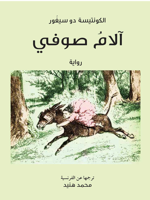 Cover of آلام صوفي